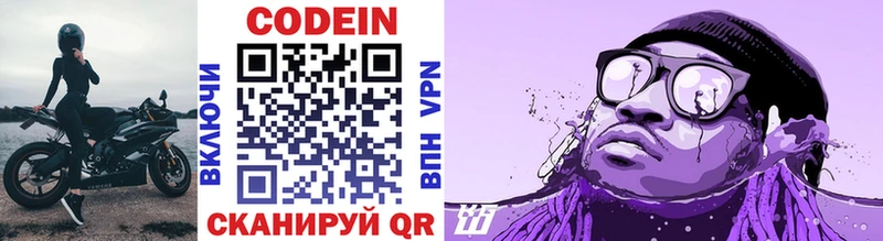 Кодеин Purple Drank  Подольск 
